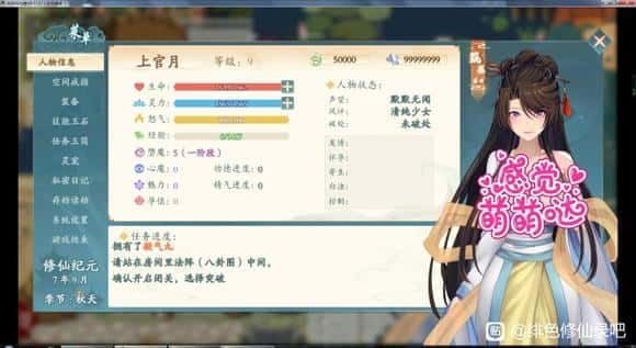 绯月仙行录 操作界面 画面 3